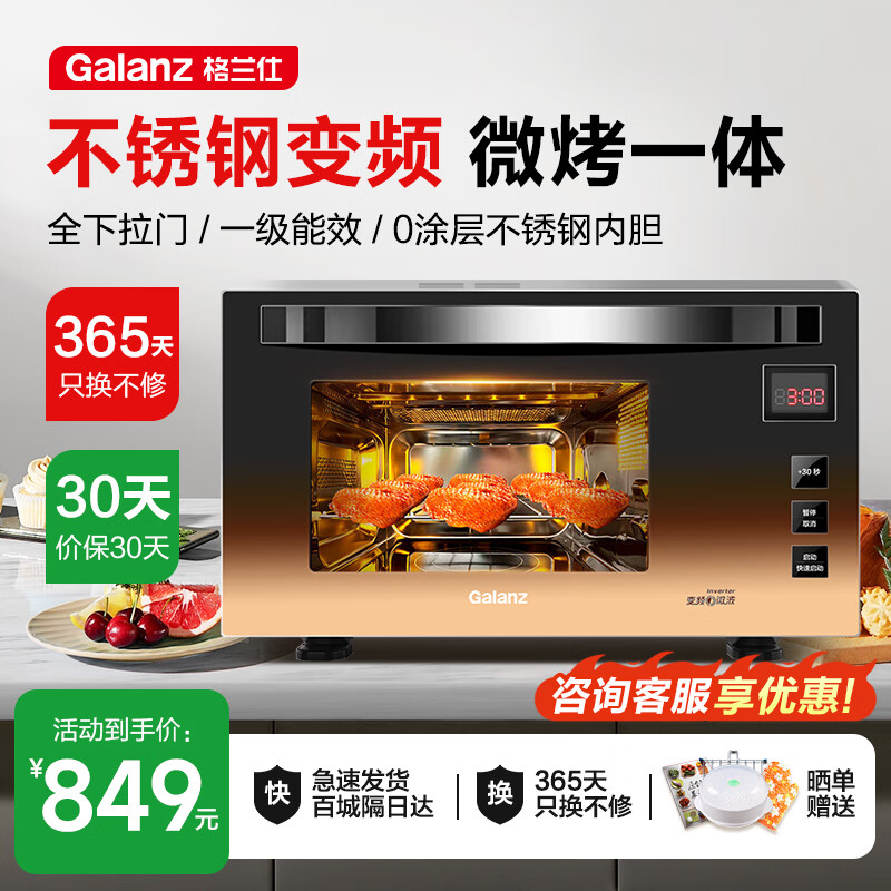 格兰仕家用不锈钢内胆微波炉微烤一体机烤箱平板智变频900瓦23升 一级能效下拉门光波炉A7 金色