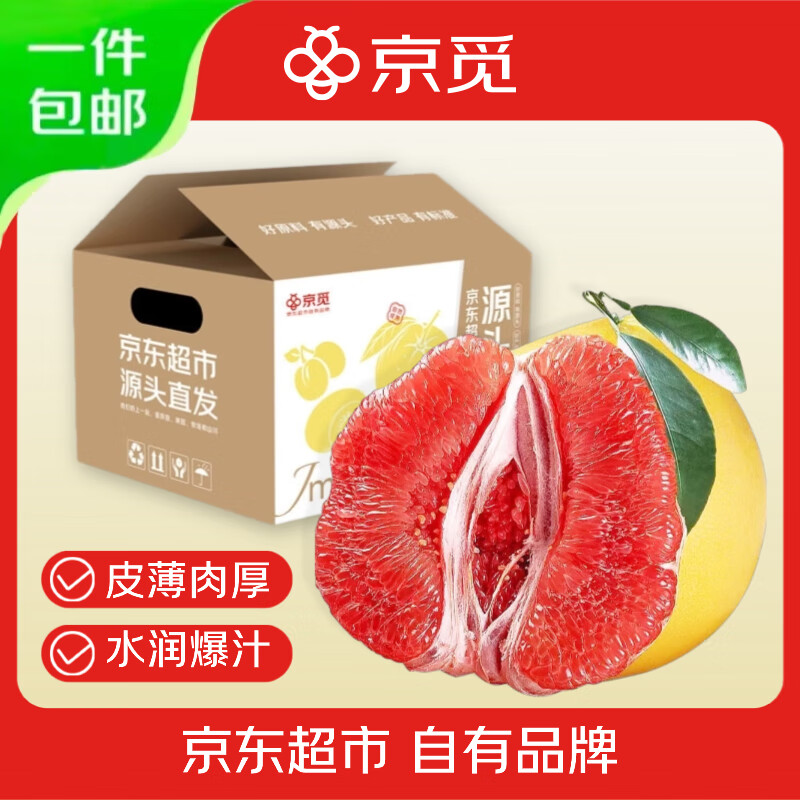 京觅湖北红心蜜柚三红柚泉水柚 净重4-5斤/2粒装 源头直发京东包邮