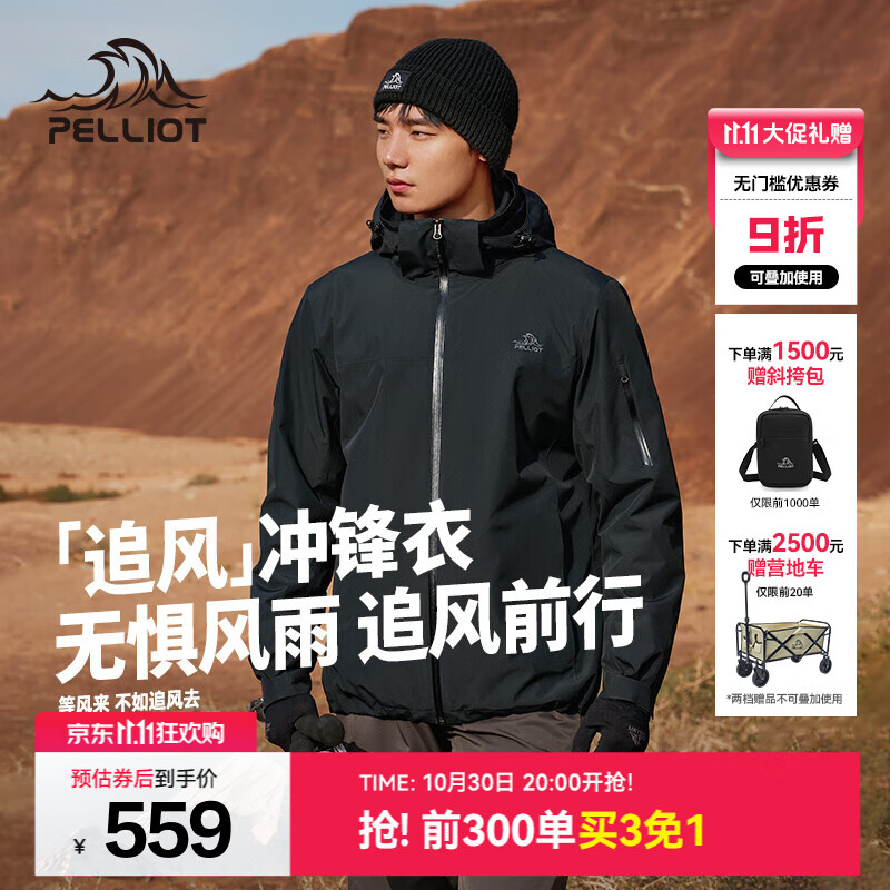 伯希和（Pelliot）【追风】冲锋衣三合一男女外套夹克户外抓绒内胆防风防水登山服 【男款】漫暮黑 /可拆卸内胆 XL