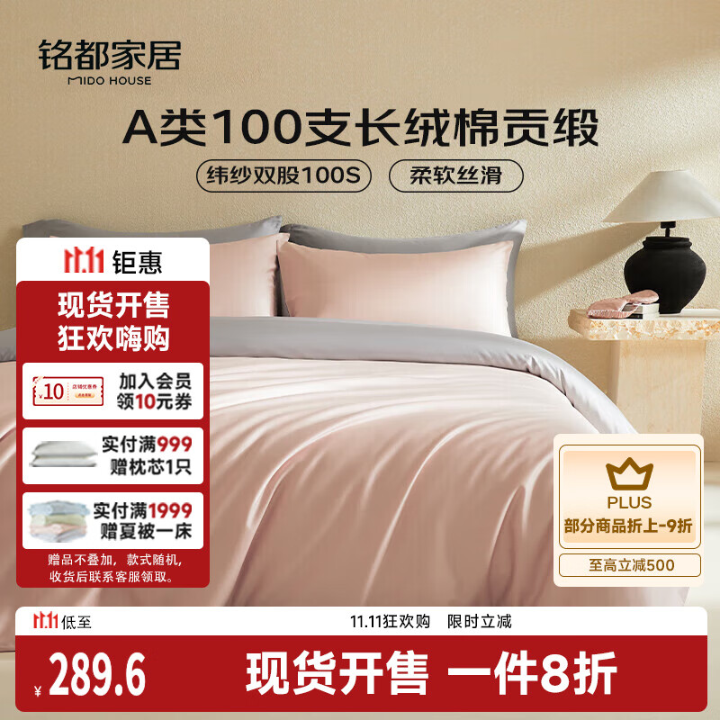 MIDO HOUSE铭都100支新疆长绒棉床上三件套床单被套床笠硬糖粉 1.2m床单款