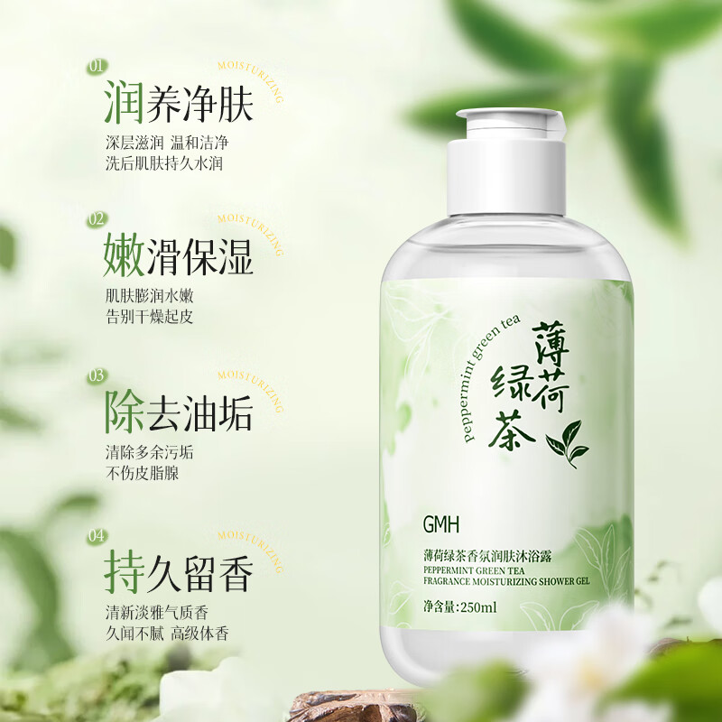 GMH薄荷绿茶沐浴露温和清洁肌肤保湿留香沐浴液男女通用 【拍1发2】薄荷绿茶沐浴露250ml