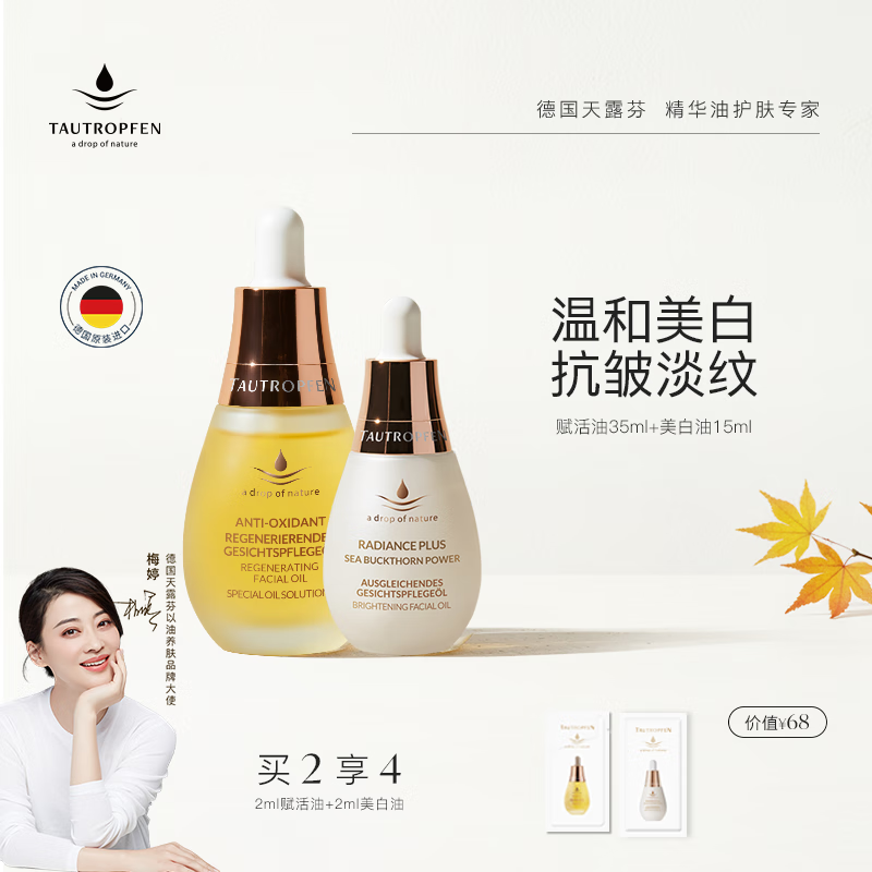 天露芬美白抗皱精华油 面部淡斑保湿抗皱 干皮以油养肤早C晚A套装 50ml