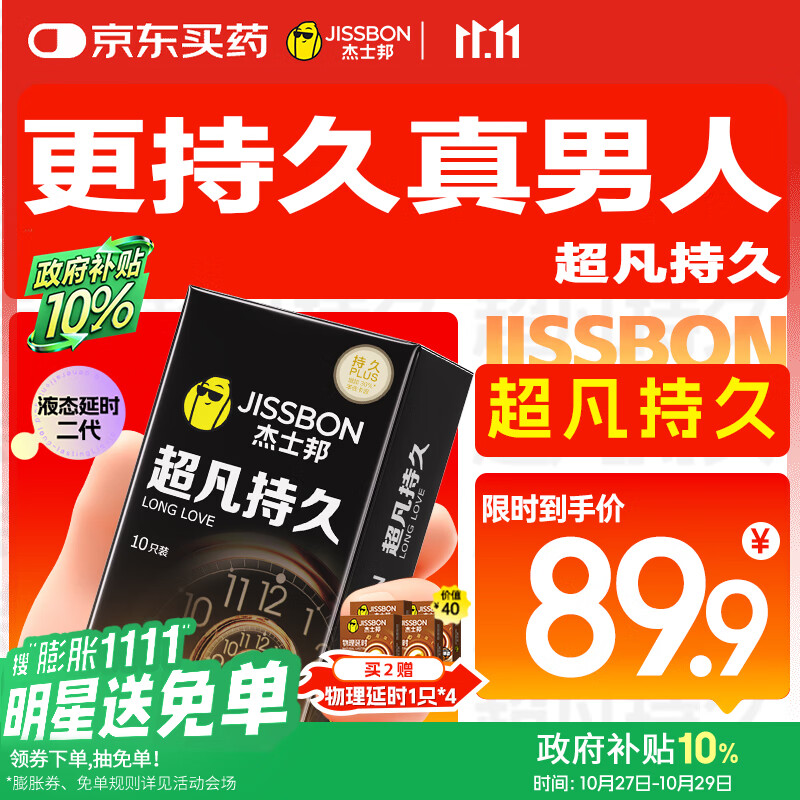 杰士邦避孕套液态延时超凡持久10只安全套套超薄男专用计生情趣用品