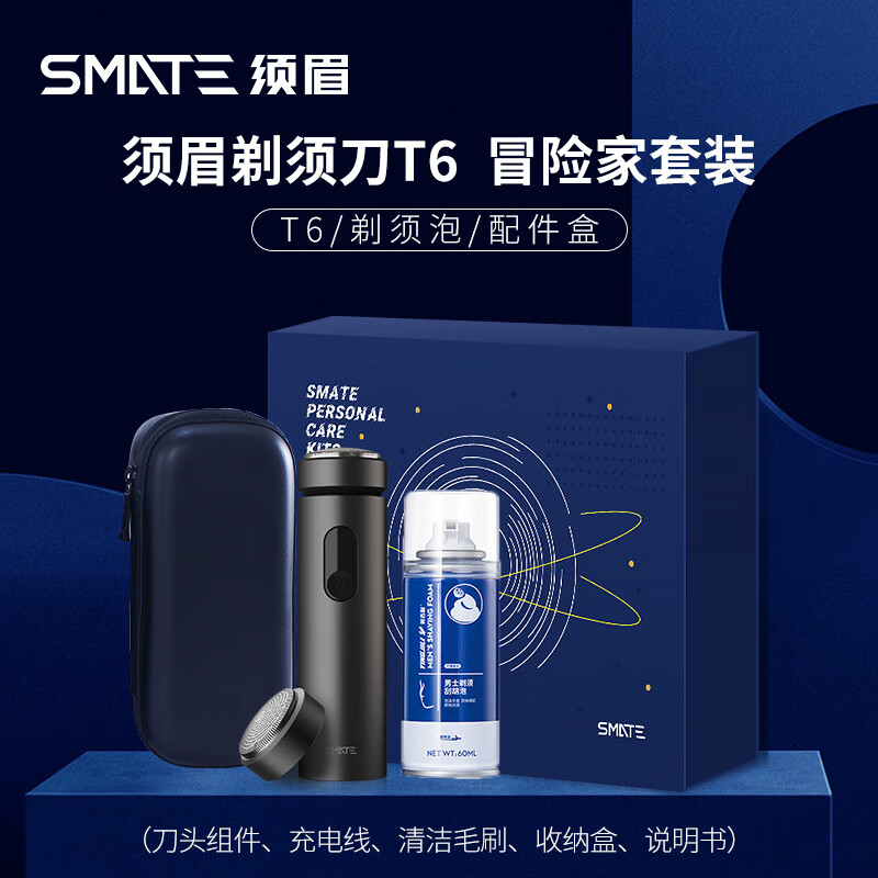 須眉男士智能電動剃須刀單頭旋轉式刮胡刀T6便攜款剃須刀全身水洗Type-C充電刮胡刀節(jié)日禮盒送男友 T6靜謐黑禮盒裝 微暇【剃須刀+刀頭配件+須泡】