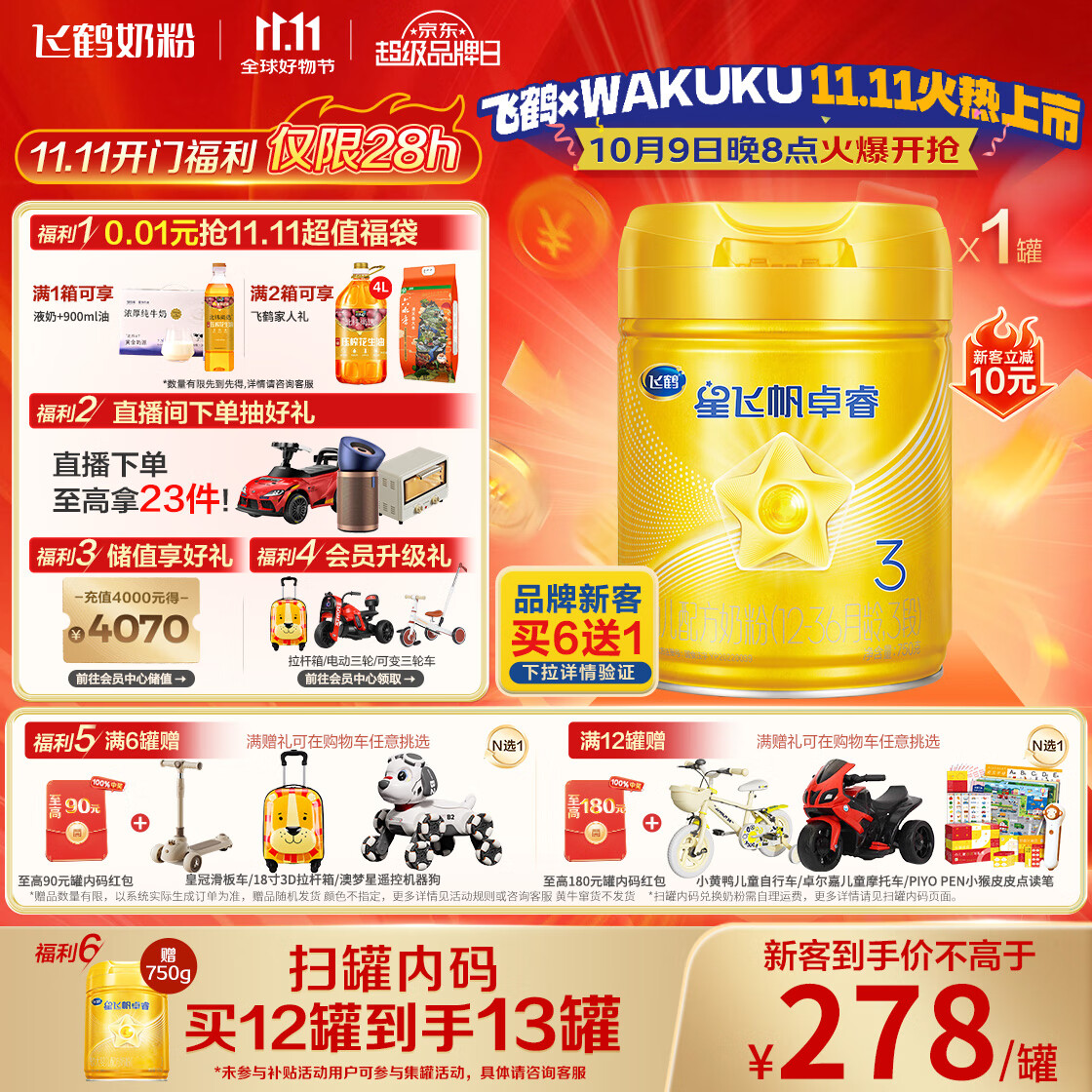 飞鹤星飞帆卓睿 幼儿配方奶粉3段（1-3岁）750g 乳铁蛋白【老爸抽检】