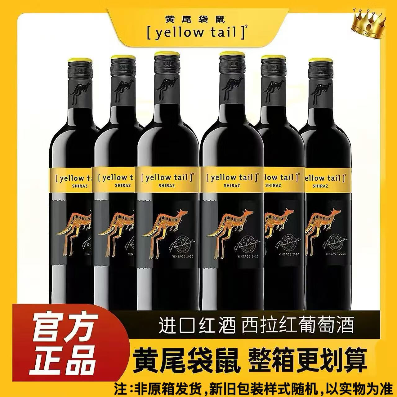 黄尾袋鼠（Yellow Tail）西拉红葡萄酒 750ml *6 整箱装澳大利亚（澳版）
