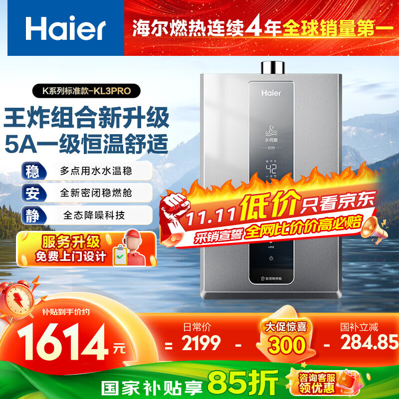 海尔（Haier）【K系列KL3PRO】13升燃气热水器天然气家用 水伺服恒温 一厨一卫适用【国家补贴15%】 上门安装