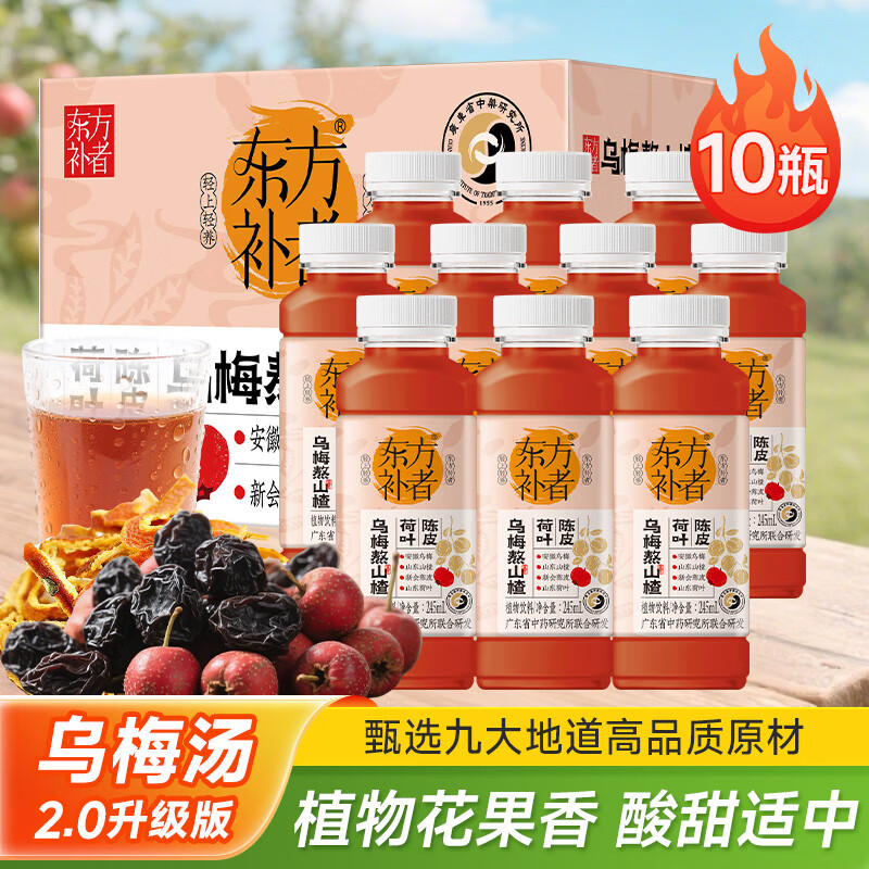 小轻甘轻上东方补者0脂肪陈皮荷叶乌梅熬山楂瓶装植物饮料乌梅汤2.0版 轻上乌梅熬山楂245ml*10瓶