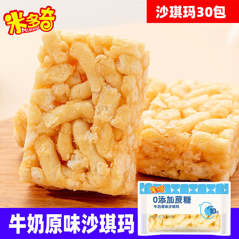 米多奇沙琪玛休闲零食早餐中式传统糕点心网红小吃 0蔗糖沙琪玛900g/30包[牛奶原味]