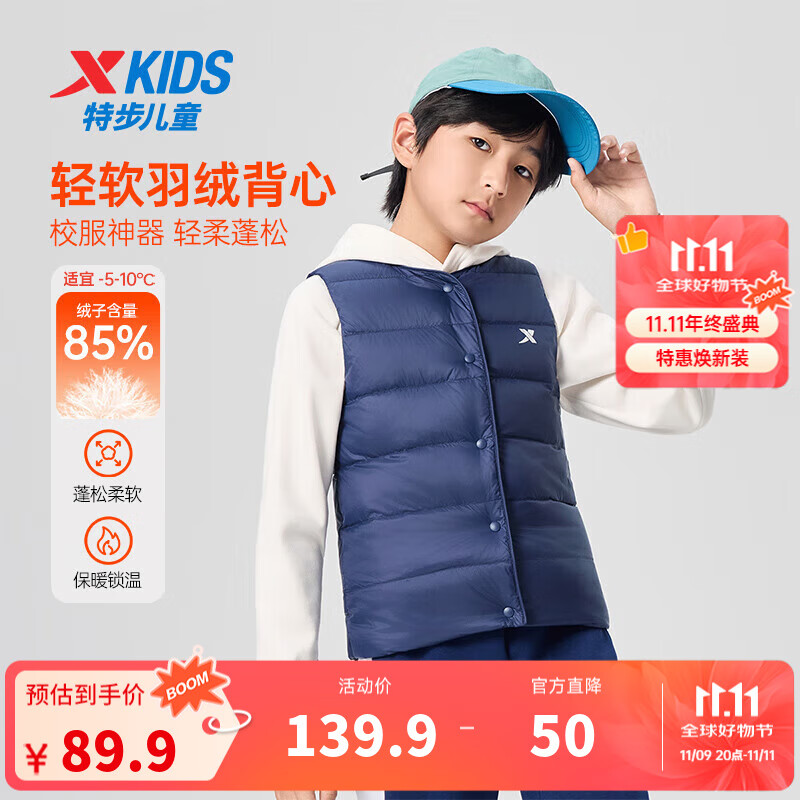 特步（XTEP）儿童羽绒马甲秋季男女童小中大童防风保暖轻柔软纯色圆领马甲 深奥蓝-绒子含量85% 160 充绒量35g