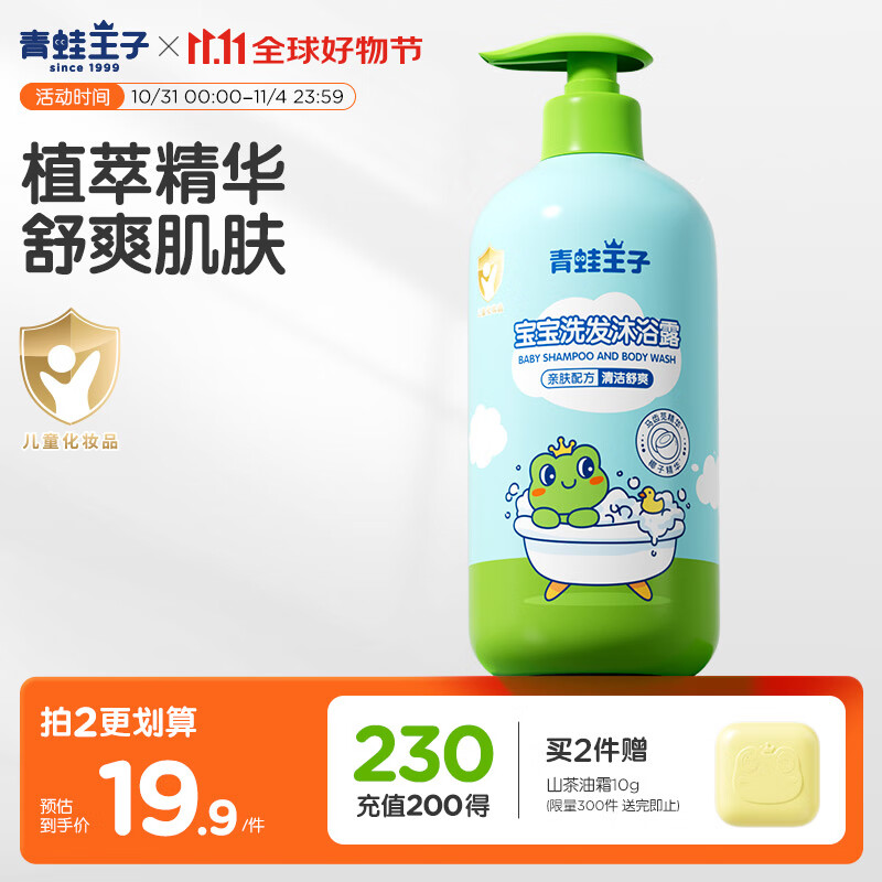 青蛙王子儿童洗沐二合一 双重植萃精华 温和清洁 宝宝专研洗发水沐浴露1L 