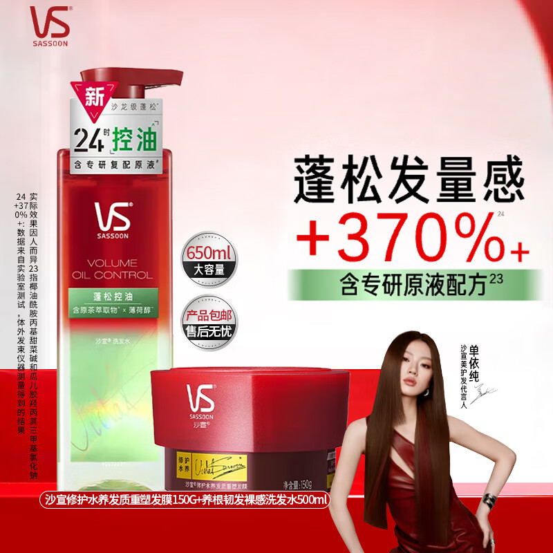 沙宣（VS）【双11跨店满减】洗发水蓬松无硅油控油清爽500ml男女家庭宿舍 【拍1发2洗护装】控油洗发500g+水养发膜150g