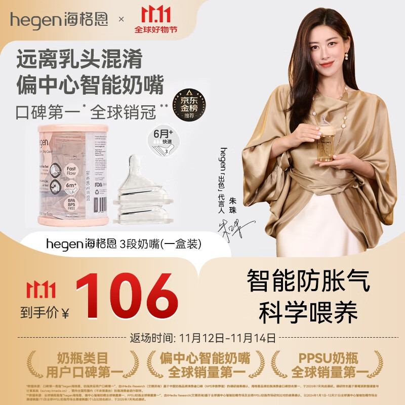 HEGEN海格恩奶嘴婴儿偏中心奶嘴设计超软硅胶防胀气3段奶嘴6月+2个装