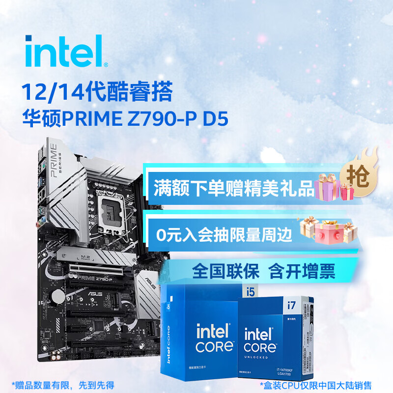 Ӣ�ض���Intel�����12/14��CPU ��˶B760/Z790����CPU��װ ��u��װ ��˶PRIME Z790-P D5 i9-14900KF ��װ�������ʱ���