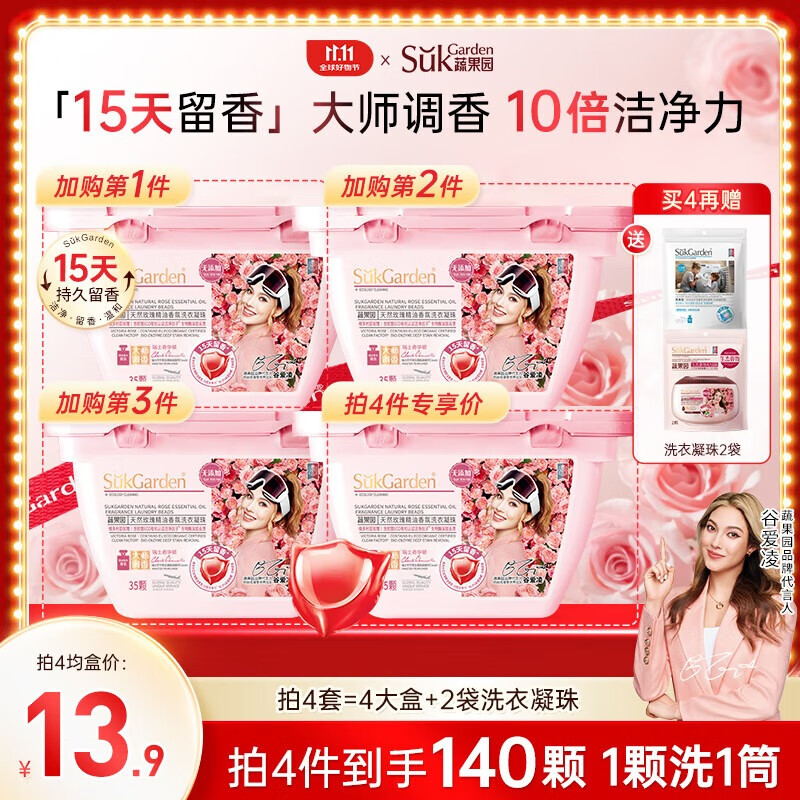 蔬果园洗衣凝珠35颗 热门商品 玫瑰香氛浓缩洗衣球除菌除螨持久留香