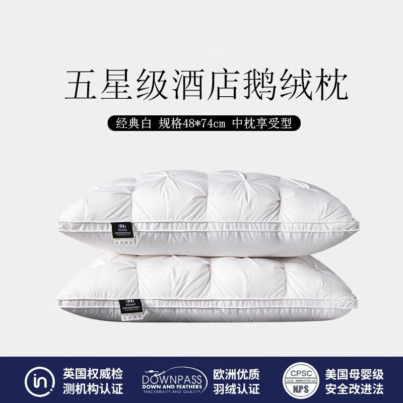 飒望德国希尔顿羽丝绒枕头护颈枕颈椎病深度睡眠专用成人五星级酒店 护颈椎助睡眠 A类 经典白色款【中枕48*74cm】一对 皇家标准 柔软亲肤 呵护睡眠