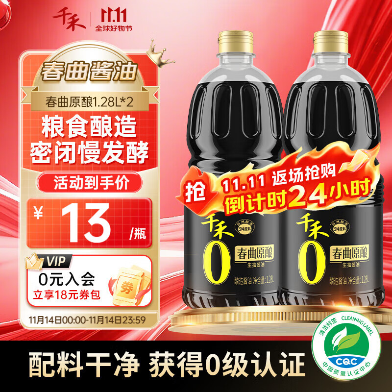 千禾春曲原酿酱油 1.28L*2瓶