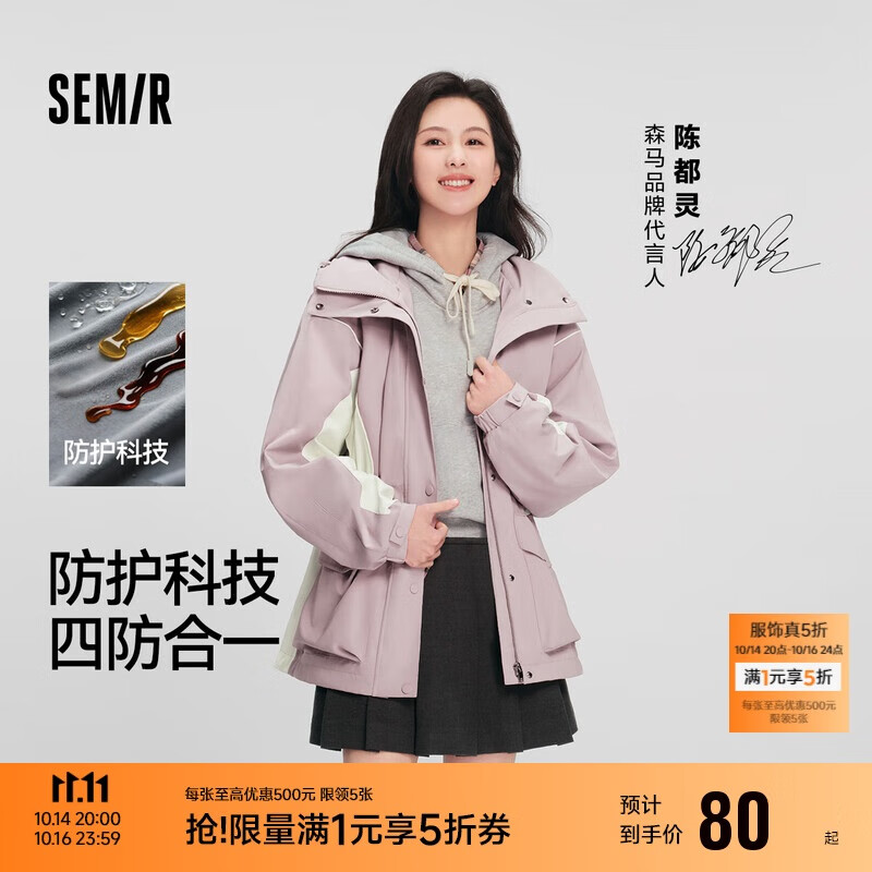 森马（Semir）陈都灵|防护外套女中长款宽松撞色秋装户外通勤夹克101524109001