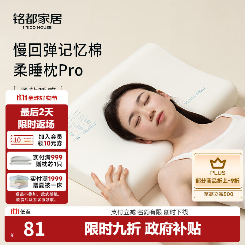 MIDO HOUSE铭都 慢回弹记忆枕芯