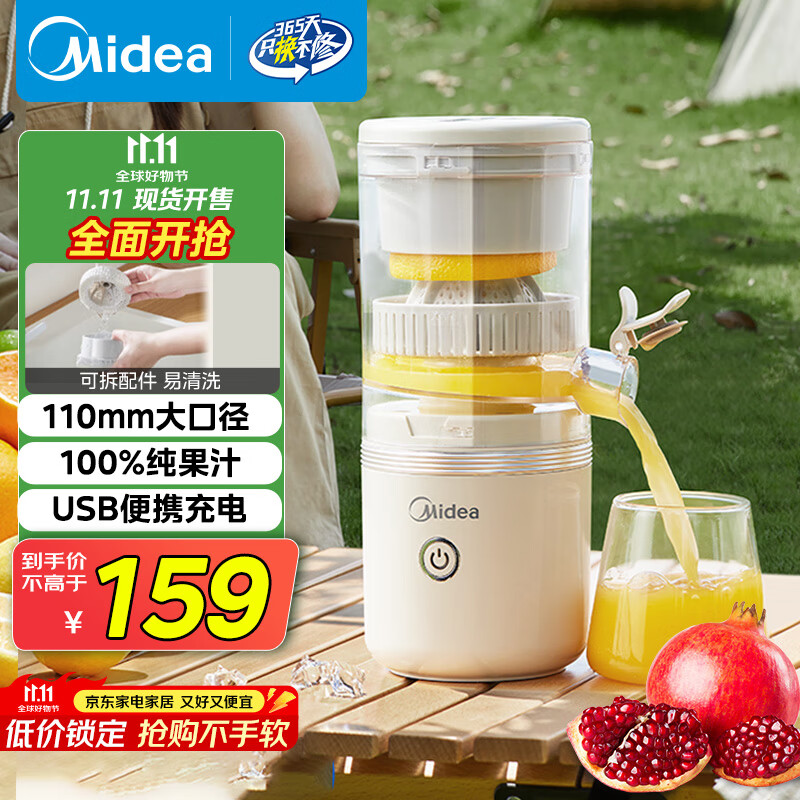 美的（Midea）【政府补贴】榨汁机 家用分体式原汁机 USB便携充电柳橙机 小巧易拆洗橙汁机MJ-ZY13