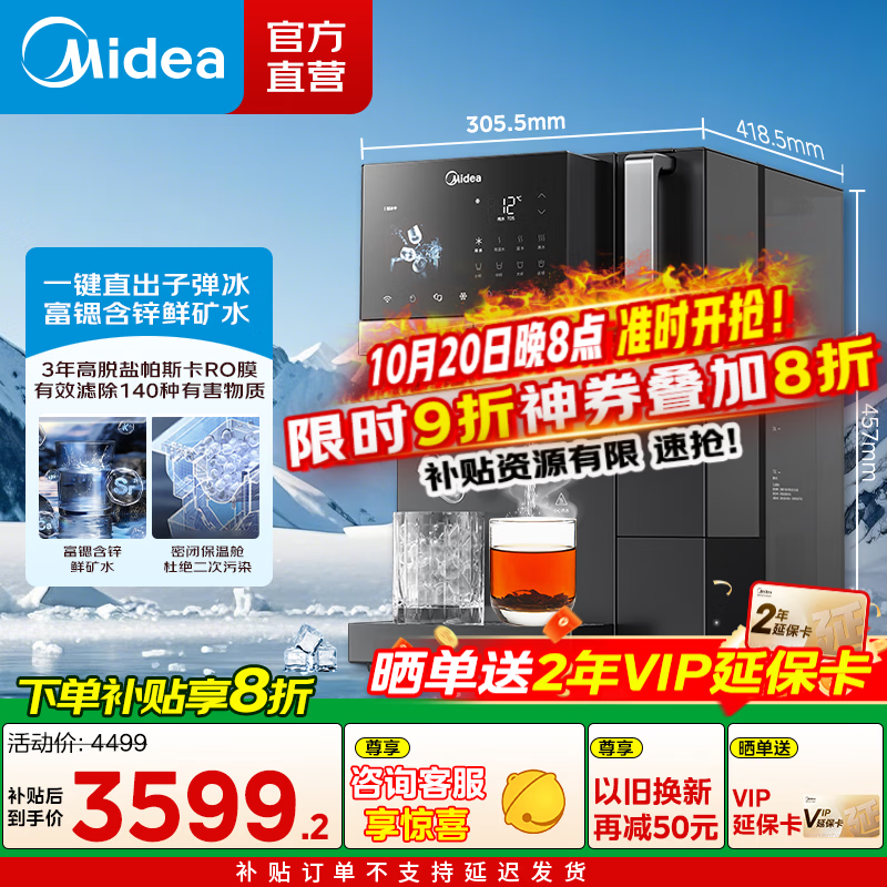美的（Midea）冰块净水器 冰魔方家用台式即热免安装净饮机矿泉加热直饮一体机 制冰机富锶含锌饮水机JD3766T-RO