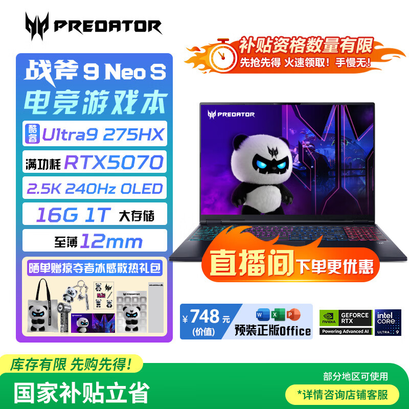宏碁（acer）掠夺者 战斧9 Neo S 16英寸电竞游戏本电脑(酷睿U9-275HX 16G 1T RTX5070 2.5K OLED 240Hz )