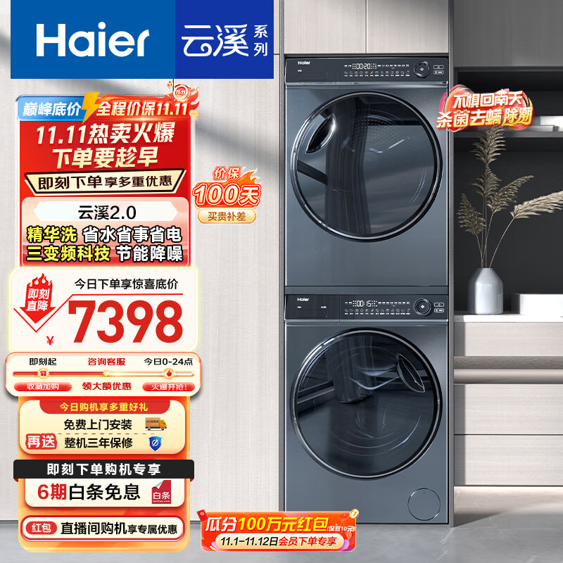 海尔（Haier）云溪2.0 376洗烘套装 10kg全自动滚筒洗衣机+双擎热泵烘干机价保 以旧换新 直驱精华洗 376
