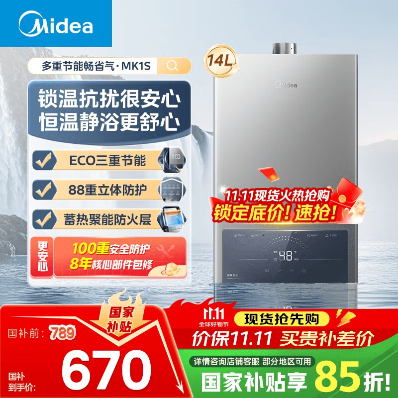 美的（Midea）14升燃气热水器天然气 优于13升【国补立减15%】 节能省气 智能恒温 低水压启动 速热JSQ27-MK1S