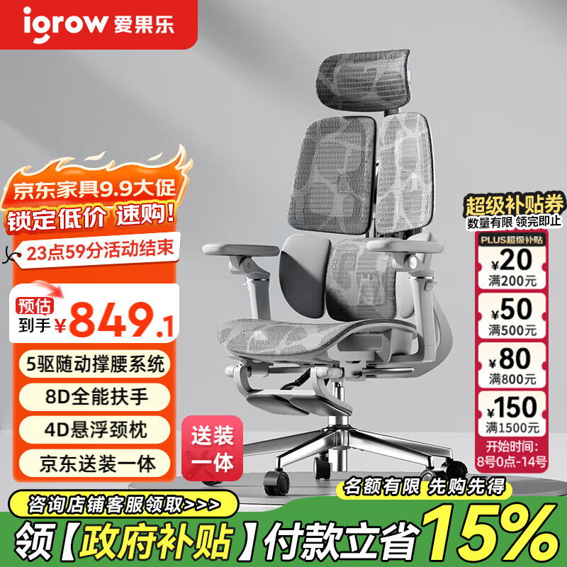 爱果乐（IGROW）人体工学椅电脑椅办公椅人工力学座椅学习电竞椅子可躺国家补贴