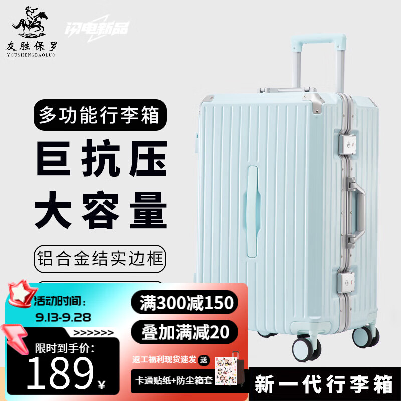 友胜保罗行李箱大容量五轮拉杆箱男士结实耐用加厚26旅行箱女28密码箱24寸 薄荷绿【至臻铝框款】 26英寸 （上学旅行必备）