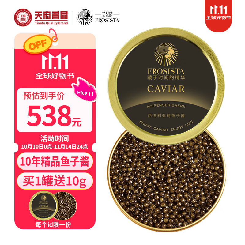芙思塔（FROSISTA）鱼子酱10年鱼龄西伯利亚50g鲟鱼子酱生鲜海鲜鱼籽酱即食源头直发