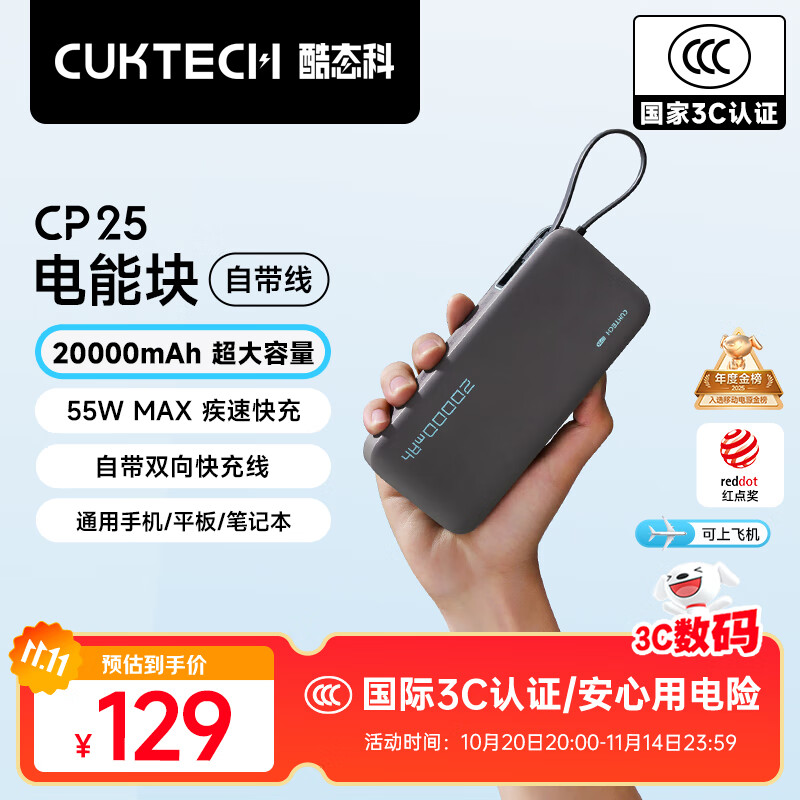 CUKTECH酷态科【3C认证】CP25充电宝20000毫安55W快充电能块自带线适用于小米苹果华为手机可上飞机 【55W-星云灰】20000毫安自带线 自带55W双向快充线2万毫安大容量