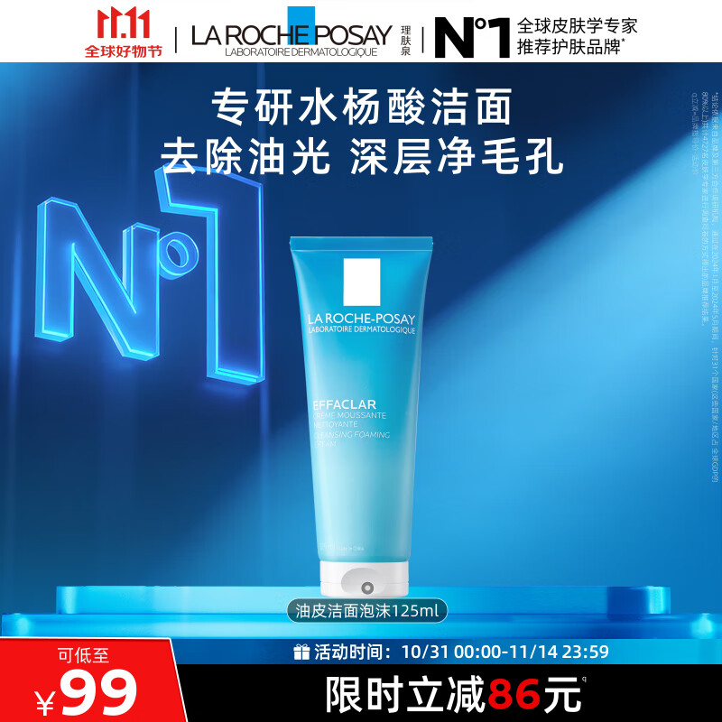 理肤泉油皮洁面泡沫125ml水杨酸洗面奶控油深层清洁卸妆护肤品生日礼物