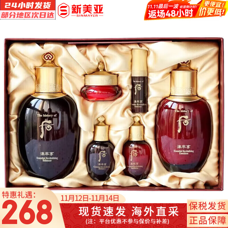 后（The history of Whoo）后套装水乳霜套盒津率享天气丹拱辰享水妍女护肤品礼盒节日礼物 津率享水乳6件套【紧致修复】