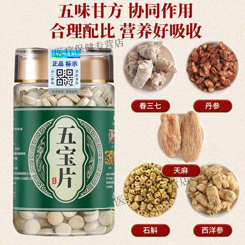 同仁堂（TRT） 四宝片五宝片云南文山三七片七宝八宝片石斛 养生四宝片 250g*1罐 250克*1瓶共250克