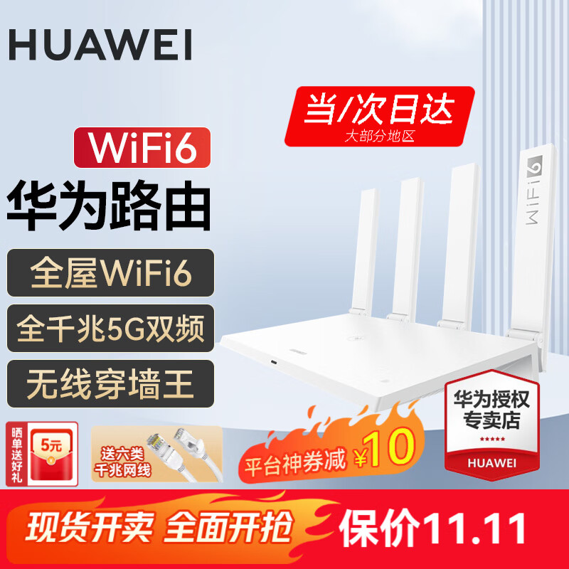 华为【咨询立减】路由器全千兆WiFi6+家用无线5G双频穿墙王信号放大器增强器中继器游戏长全屋漏油器 WiFi6【无线1500M+全千兆口】 5G双频+手游加速+全千兆网口