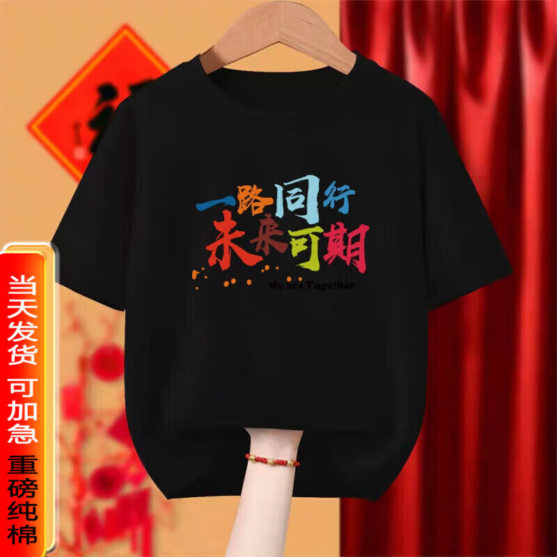 班服定制高中初中小学生短袖t恤同学聚会团队衣服印字logo 红色一起向未来 4XL