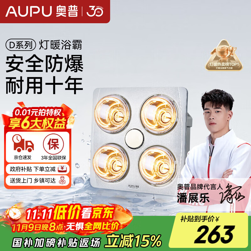 奥普【政府补贴15%】 浴霸灯暖照明一体取暖灯排气一体机310A