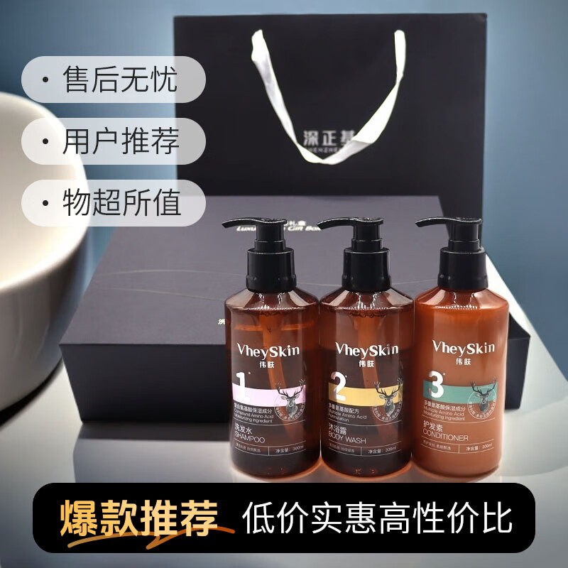 VHEYSKIN伟肤0硅油氨基酸洗发水沐浴露护发素控油蓬松清爽持久留香 300g