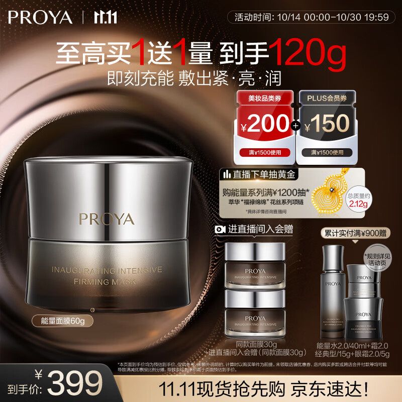 珀莱雅（PROYA）能量面膜 抗皱紧致补水保湿 涂抹面膜 60g