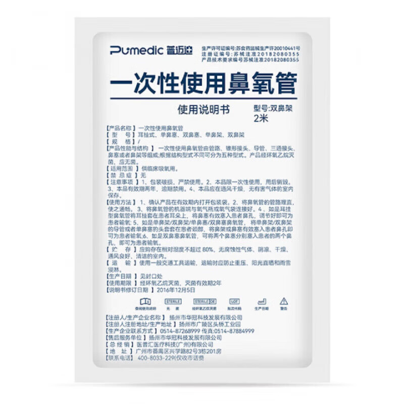 普邁迪鼻氧管一次性使用無菌鼻吸氧管醫(yī)用雙軟管輸氧老人制氧機(jī) 2米雙鼻塞1根