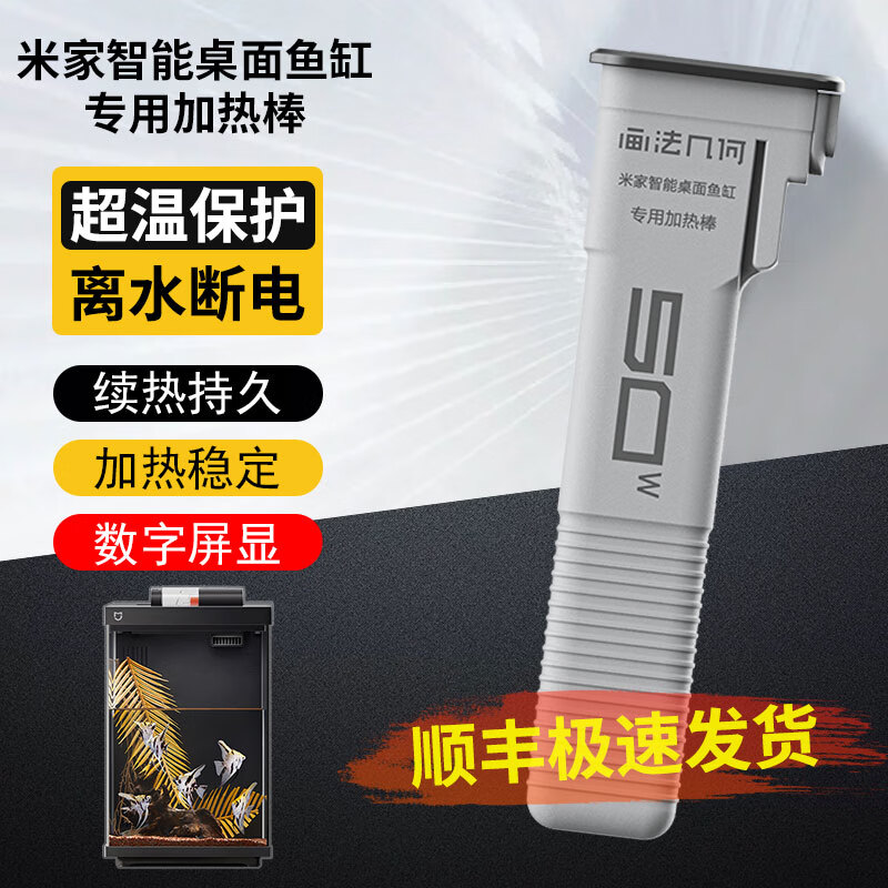画法几何适用小鱼米缸二代加热棒智能鱼缸加热棒小型自动恒温鱼缸加温棒 【顺丰速运】内置款加热棒-50W可调温