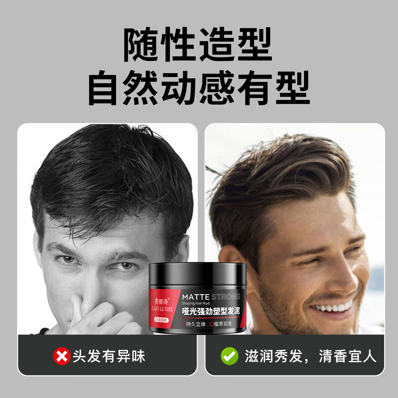 劳丽诗男士哑光发蜡发泥清香自然蓬松头发造型古龙香定型喷雾强力塑型 男士哑光发蜡发泥×1盒