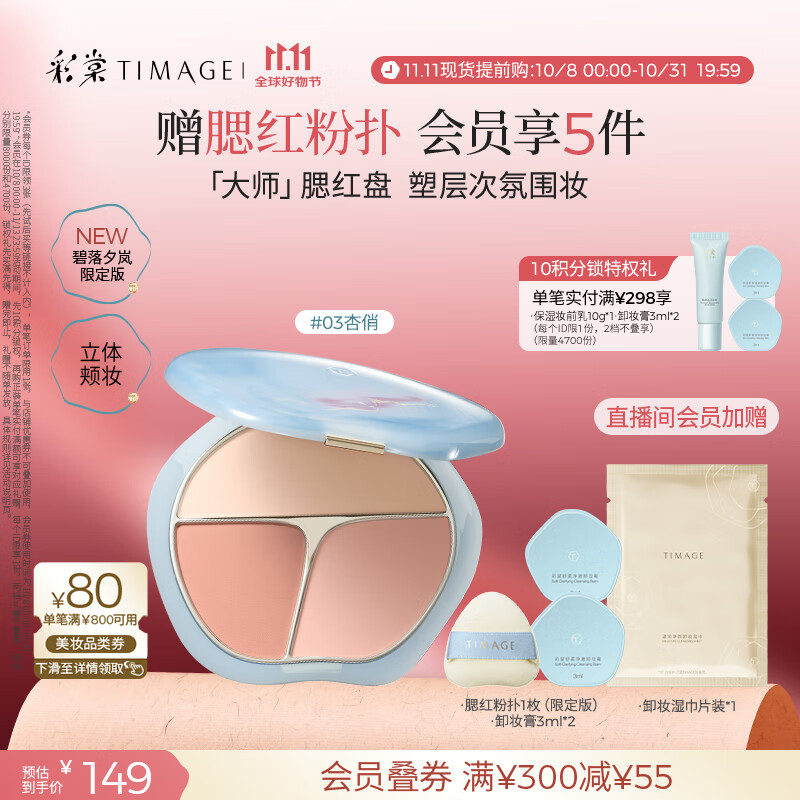 彩棠三色腮红盘189元限时优惠