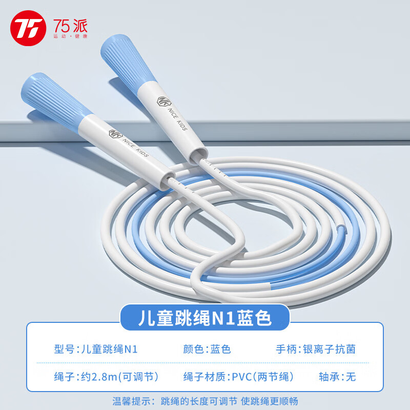 75派兒童竹節(jié)跳繩小學(xué)生幼兒園中考初學(xué)可調(diào)節(jié)繩子非專用 升級實(shí)芯PCV膠繩【兩節(jié)繩】藍(lán)色_非智能不計(jì)數(shù)