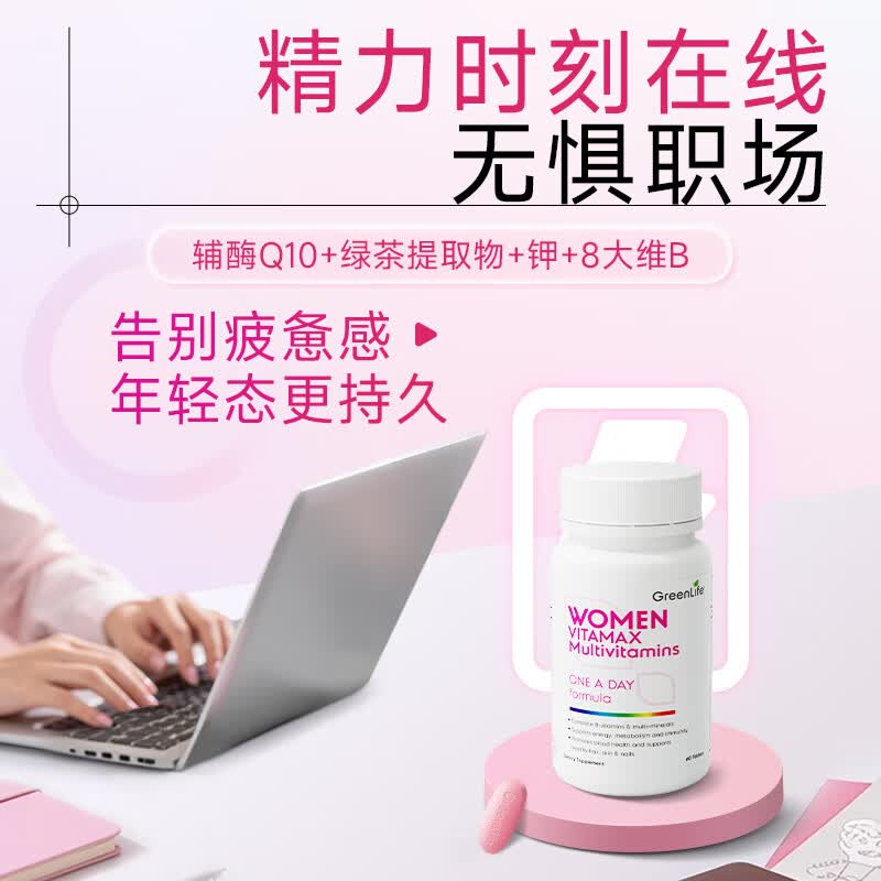 GreenLife复合维生素60粒 成年女士B族维C补铁补钙含辅酶Q10等32种多维营养
