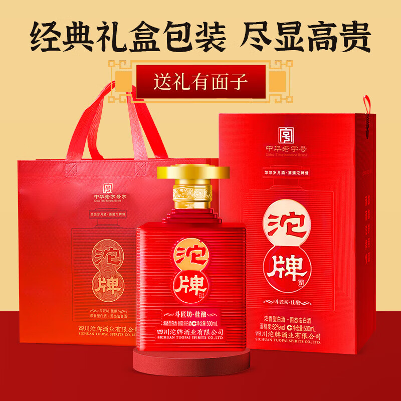 沱牌斗匠坊佳酿 浓香型白酒 52度 500ml*6瓶 整箱装 中秋送礼 52度 500mL 6瓶