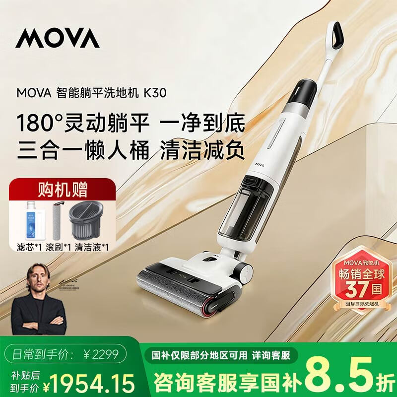 Mova洗地机 K30 【国家补贴15%】洗吸拖一体 0水渍0缠毛 60℃热洗热烘自动清洁 180°躺平618提前购 K30