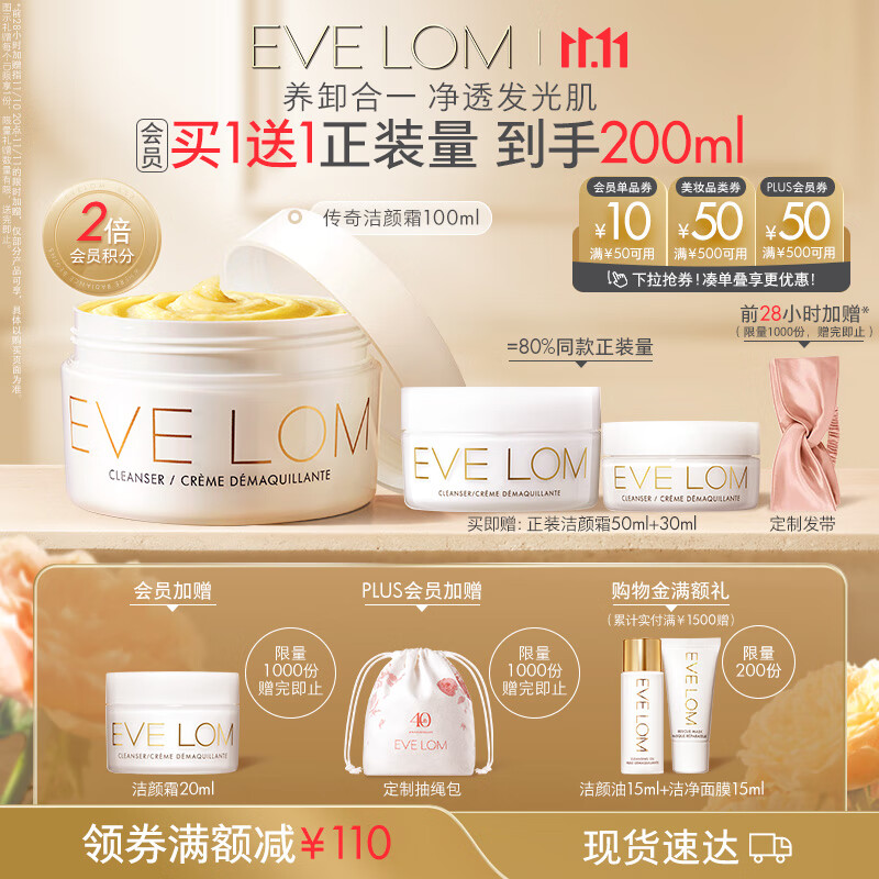 EVE LOM伊芙珑经典洁颜霜卸妆油卸妆膏100ml 生日礼物温和清洁敏感肌适用
