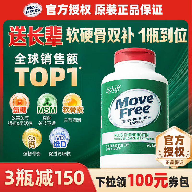 先入会 plus领1000-100卷 益节 高钙氨糖软骨素钙片 240粒 - 线报酷 先入会 plus领1000-100卷 益节 高钙氨糖软骨素钙片 240粒 - 线报酷